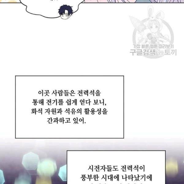 아이리스 - 스마트폰을 든 레이디 102화 39