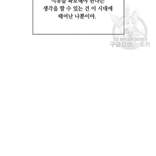 아이리스 - 스마트폰을 든 레이디 102화 42
