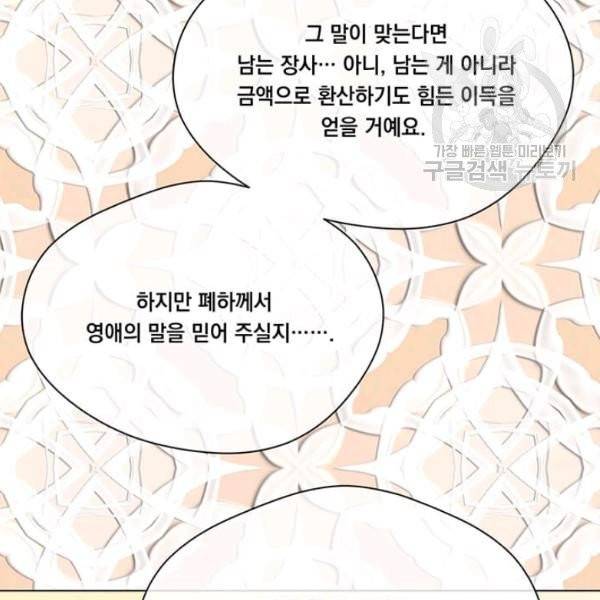아이리스 - 스마트폰을 든 레이디 102화 47