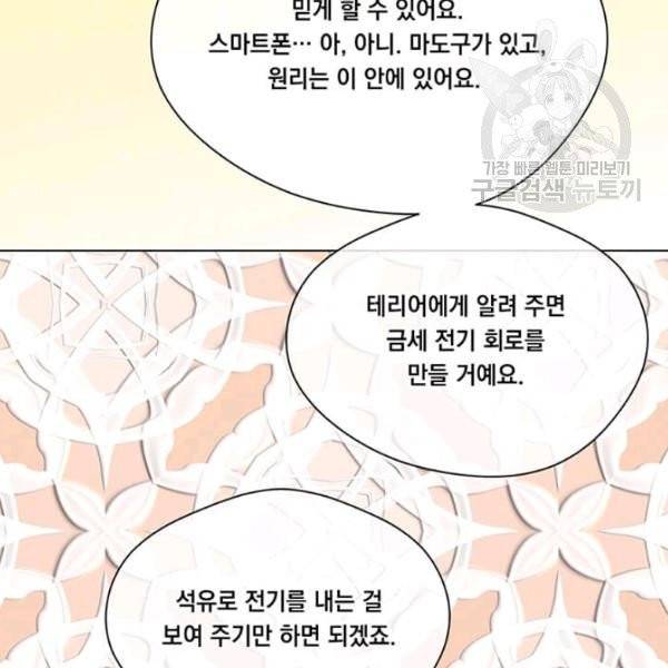 아이리스 - 스마트폰을 든 레이디 102화 48