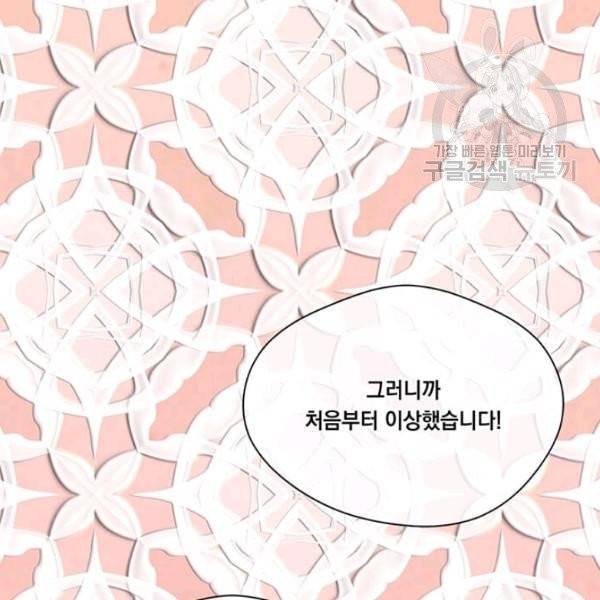 아이리스 - 스마트폰을 든 레이디 102화 50