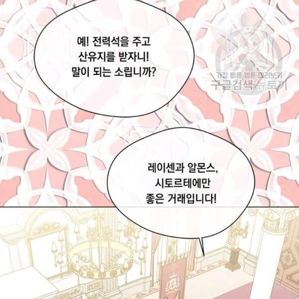 아이리스 - 스마트폰을 든 레이디 102화 51