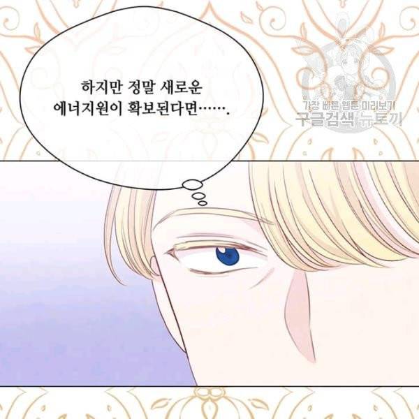 아이리스 - 스마트폰을 든 레이디 102화 54