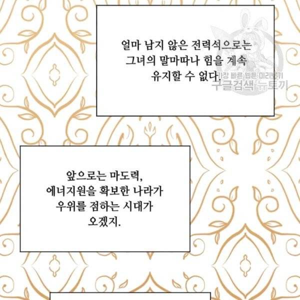 아이리스 - 스마트폰을 든 레이디 102화 55