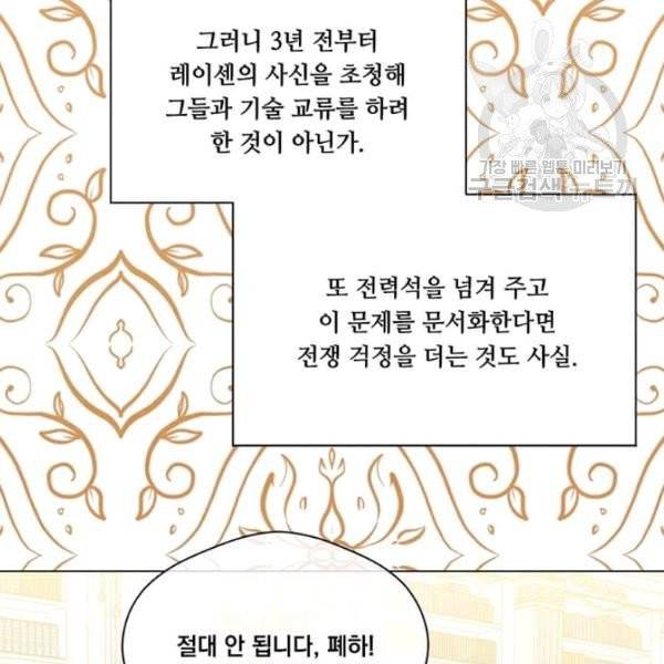 아이리스 - 스마트폰을 든 레이디 102화 56