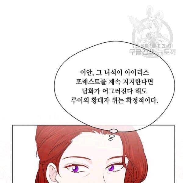 아이리스 - 스마트폰을 든 레이디 102화 60