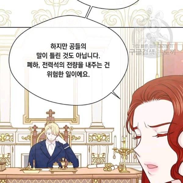 아이리스 - 스마트폰을 든 레이디 102화 62