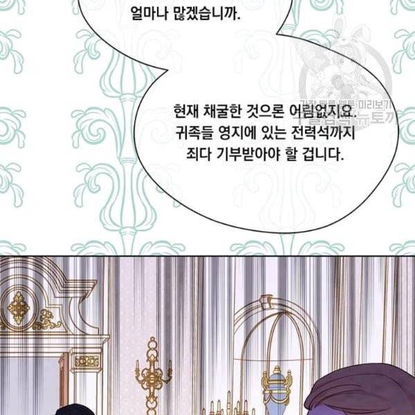 아이리스 - 스마트폰을 든 레이디 102화 65