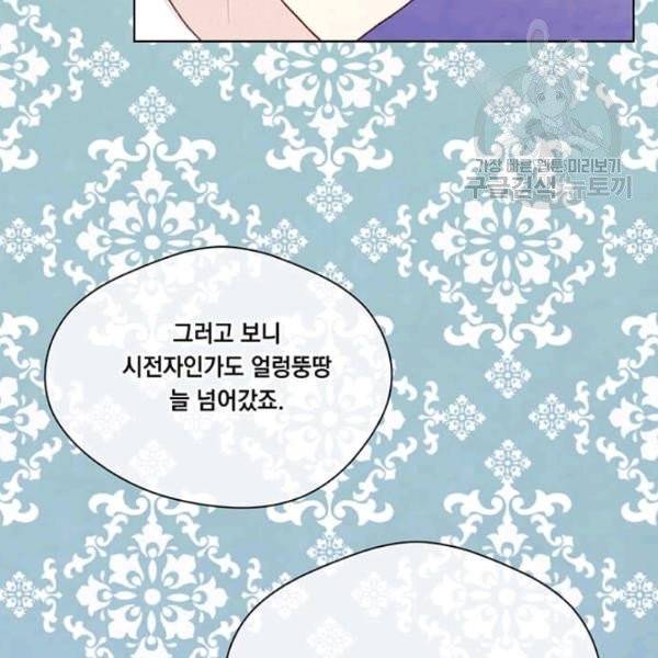 아이리스 - 스마트폰을 든 레이디 102화 69
