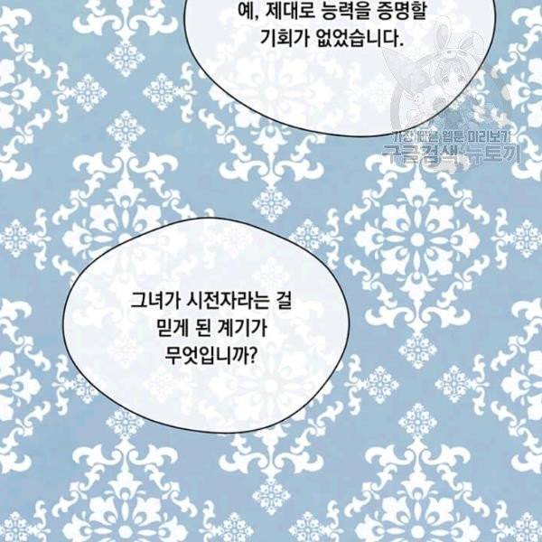 아이리스 - 스마트폰을 든 레이디 102화 70