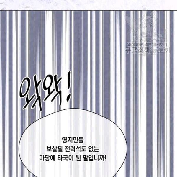 아이리스 - 스마트폰을 든 레이디 102화 79