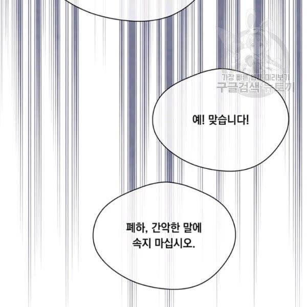 아이리스 - 스마트폰을 든 레이디 102화 80
