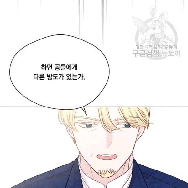 아이리스 - 스마트폰을 든 레이디 102화 81