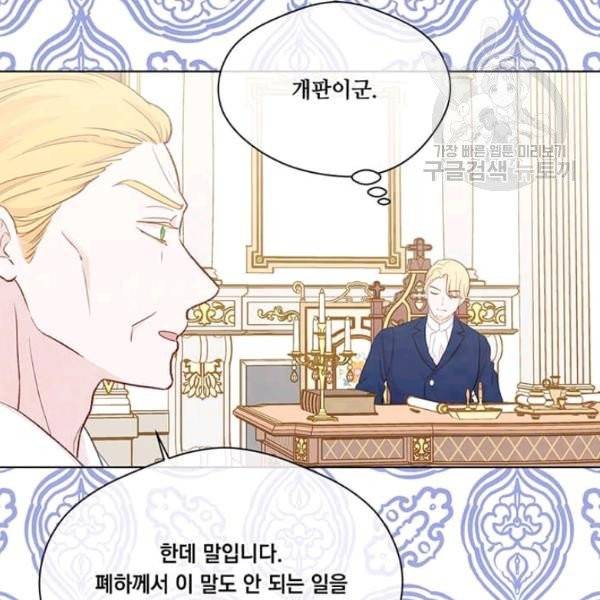 아이리스 - 스마트폰을 든 레이디 102화 83