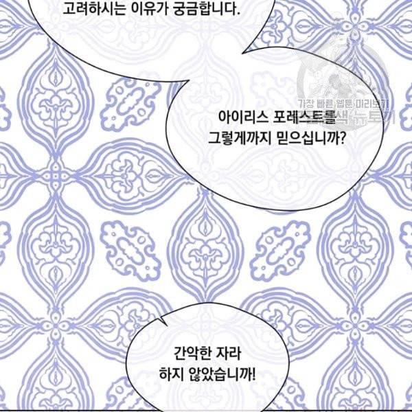 아이리스 - 스마트폰을 든 레이디 102화 84