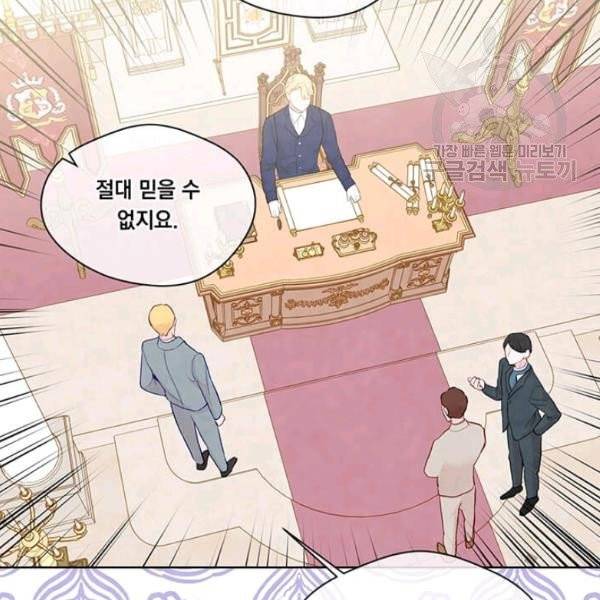 아이리스 - 스마트폰을 든 레이디 102화 85