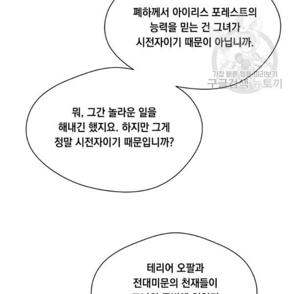 아이리스 - 스마트폰을 든 레이디 102화 88