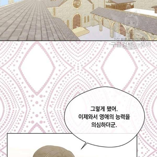 아이리스 - 스마트폰을 든 레이디 102화 97