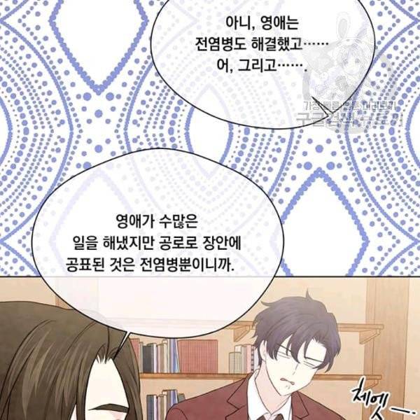 아이리스 - 스마트폰을 든 레이디 102화 100