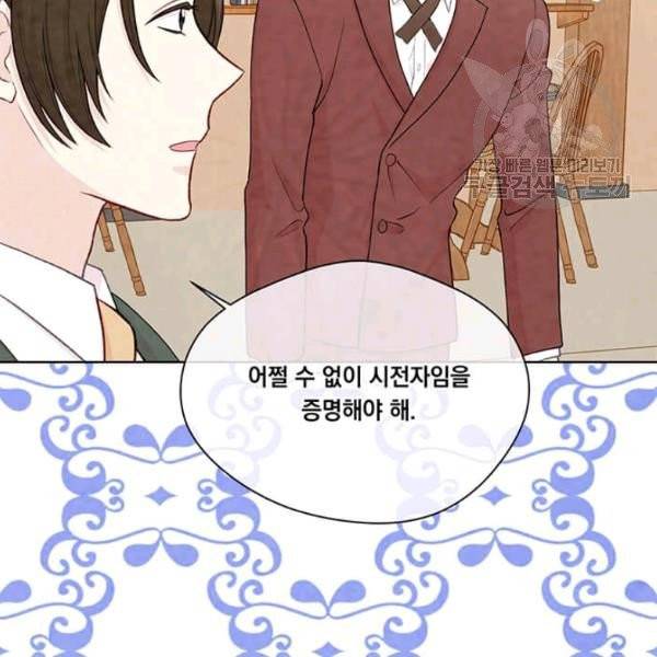 아이리스 - 스마트폰을 든 레이디 102화 101