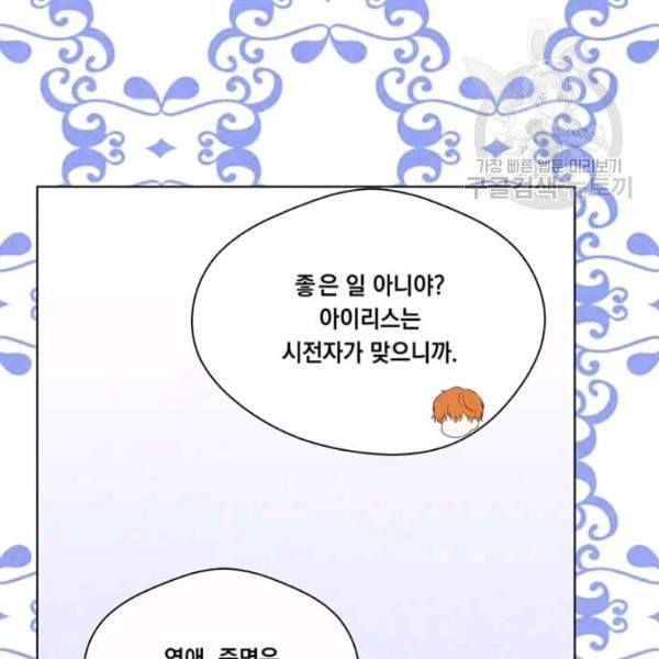 아이리스 - 스마트폰을 든 레이디 102화 102