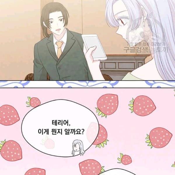 아이리스 - 스마트폰을 든 레이디 102화 104