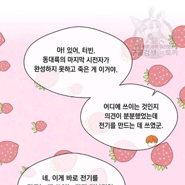 아이리스 - 스마트폰을 든 레이디 102화 106