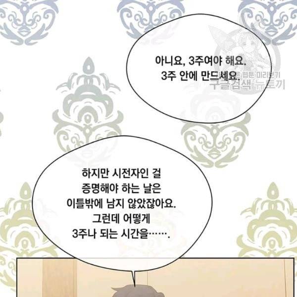 아이리스 - 스마트폰을 든 레이디 102화 108