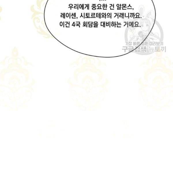아이리스 - 스마트폰을 든 레이디 102화 110