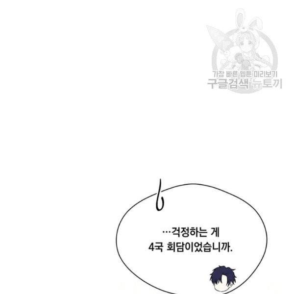 아이리스 - 스마트폰을 든 레이디 102화 111