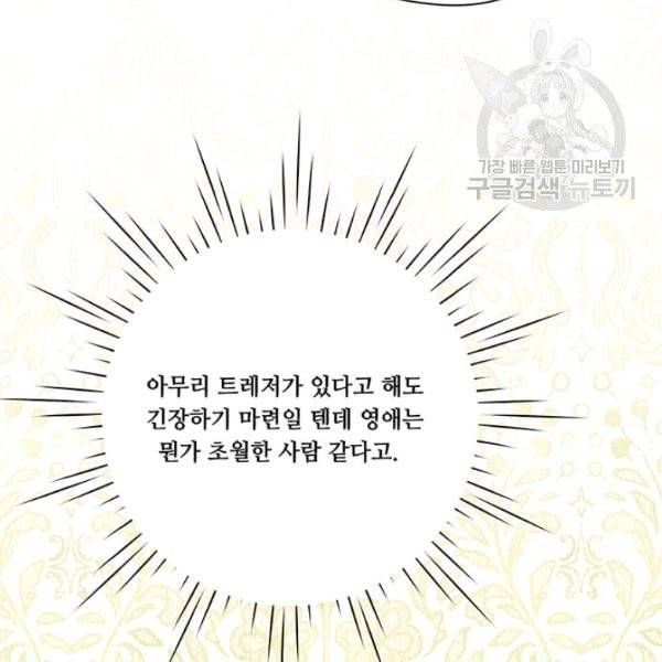 아이리스 - 스마트폰을 든 레이디 102화 112