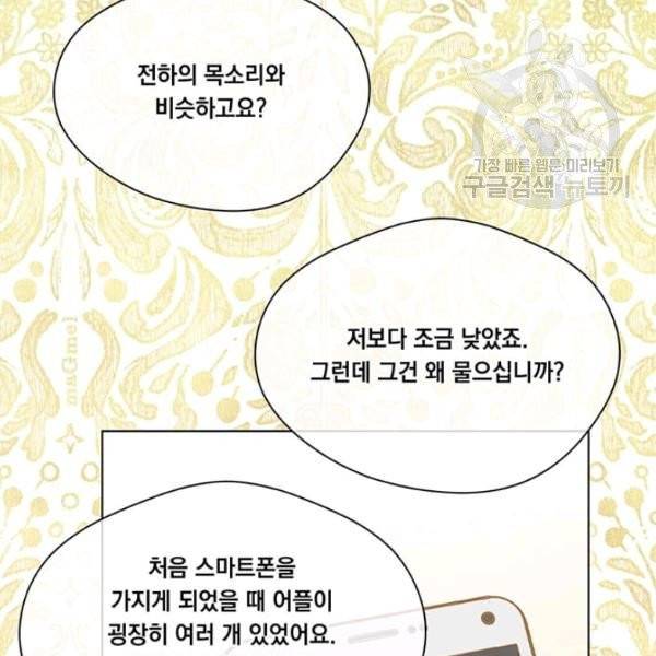 아이리스 - 스마트폰을 든 레이디 102화 116