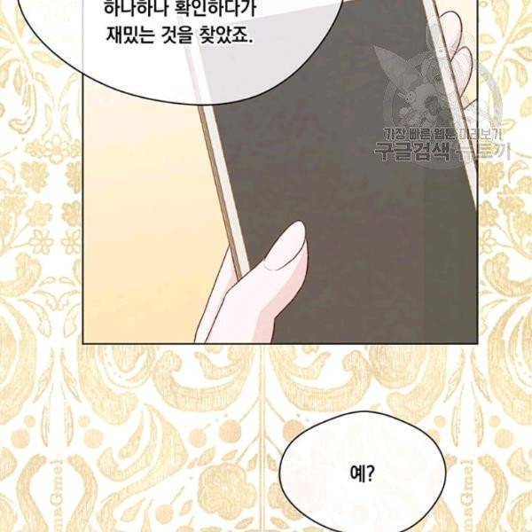 아이리스 - 스마트폰을 든 레이디 102화 117