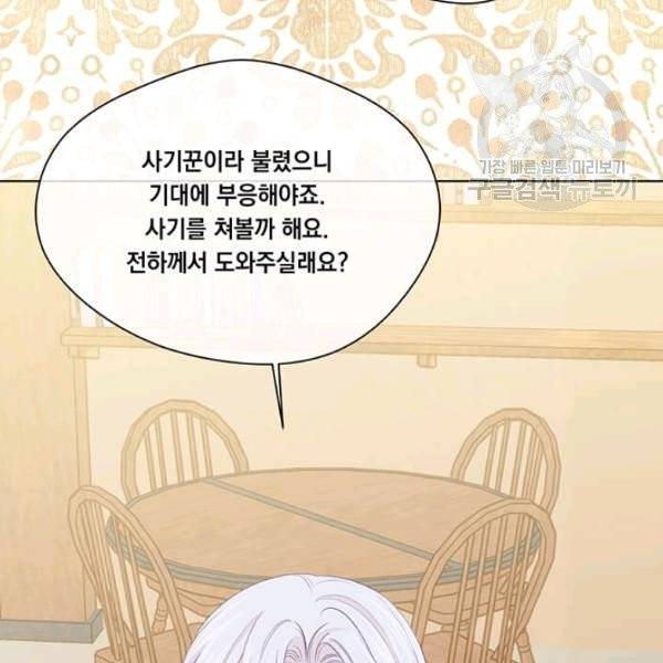 아이리스 - 스마트폰을 든 레이디 102화 118