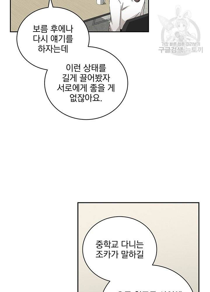 빅 라이프 69화 6