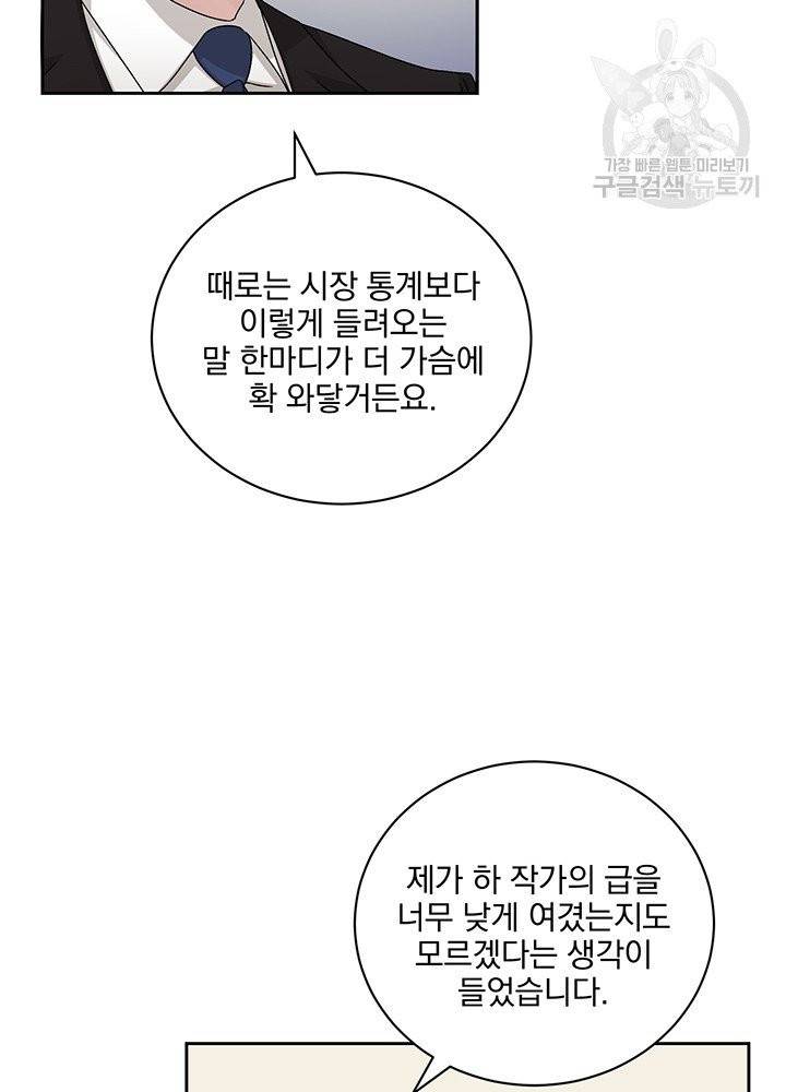 빅 라이프 69화 8
