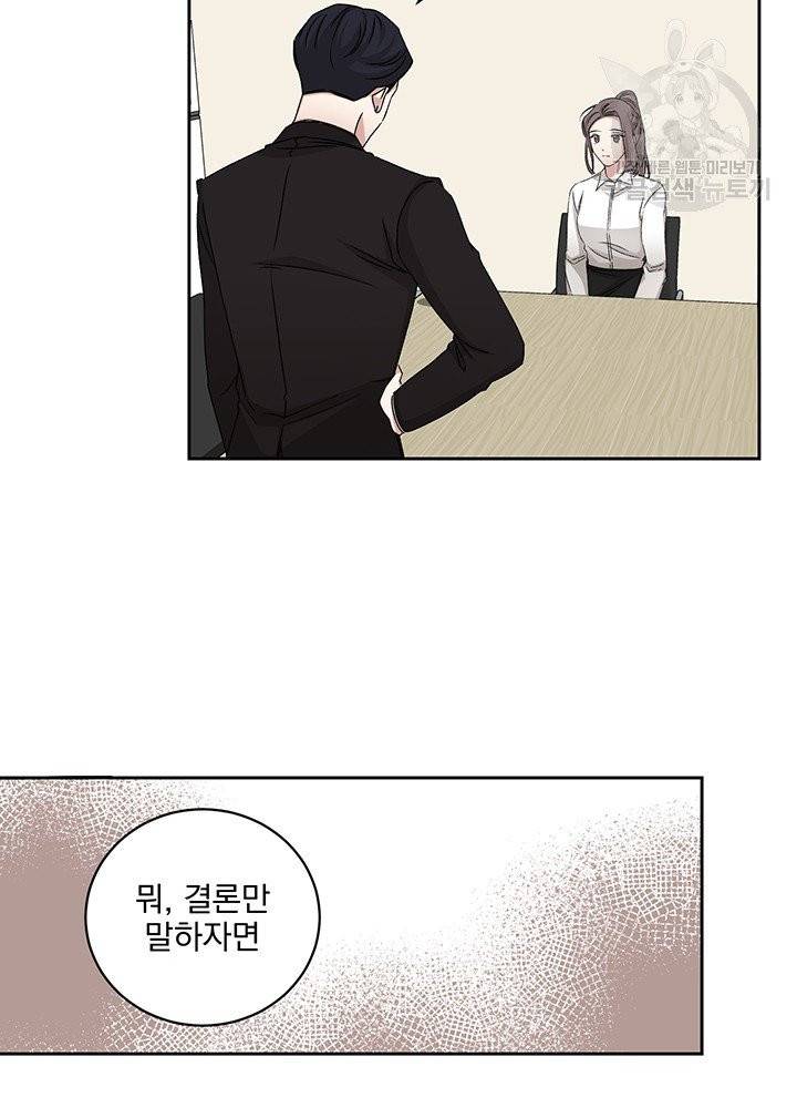 빅 라이프 69화 9