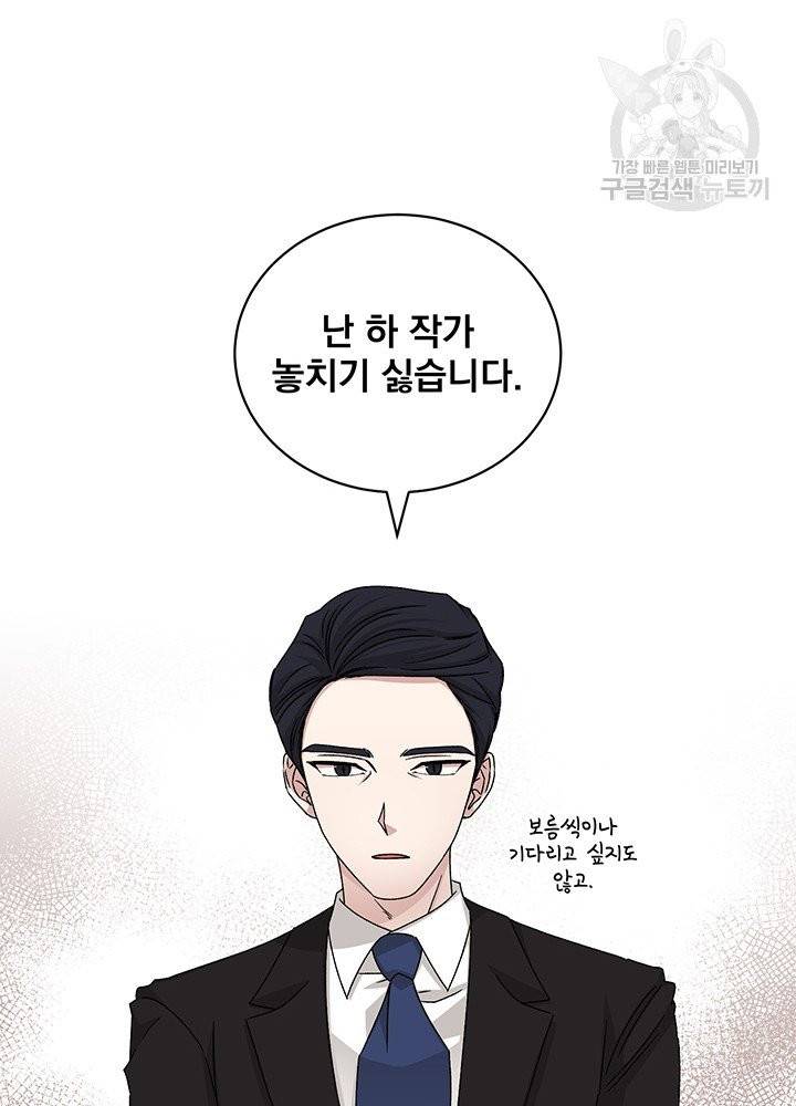 빅 라이프 69화 10