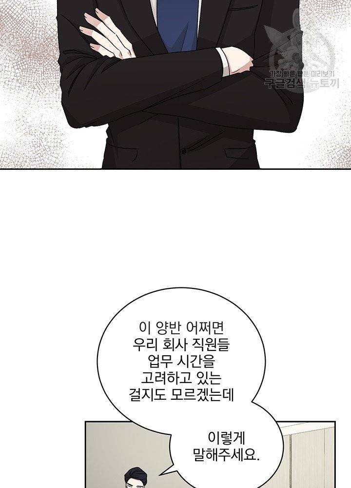 빅 라이프 69화 11
