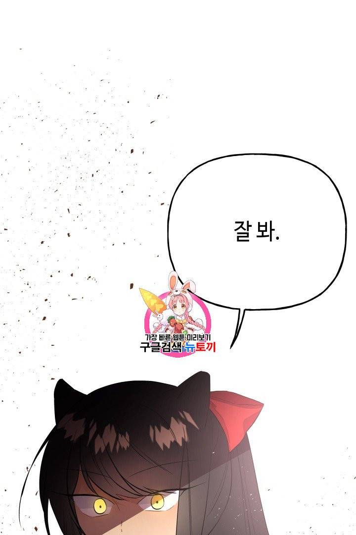 대마법사의 딸 64화 1