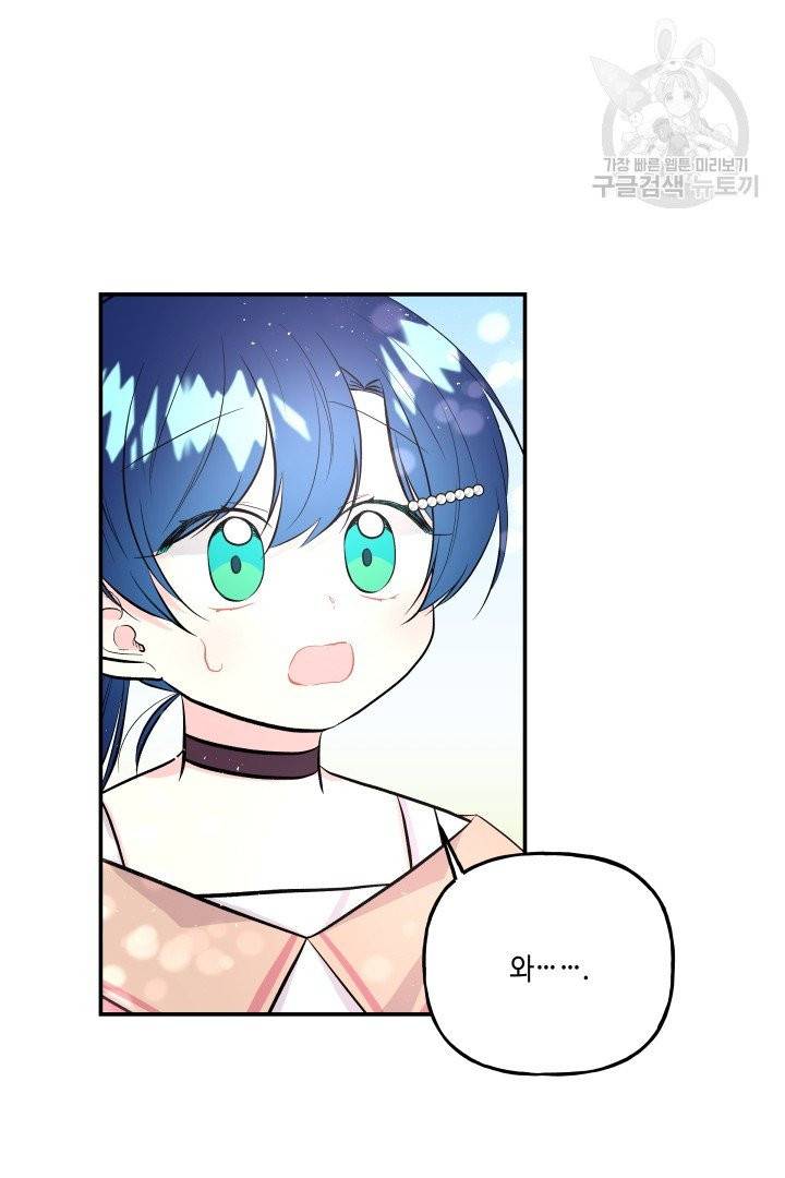대마법사의 딸 64화 9