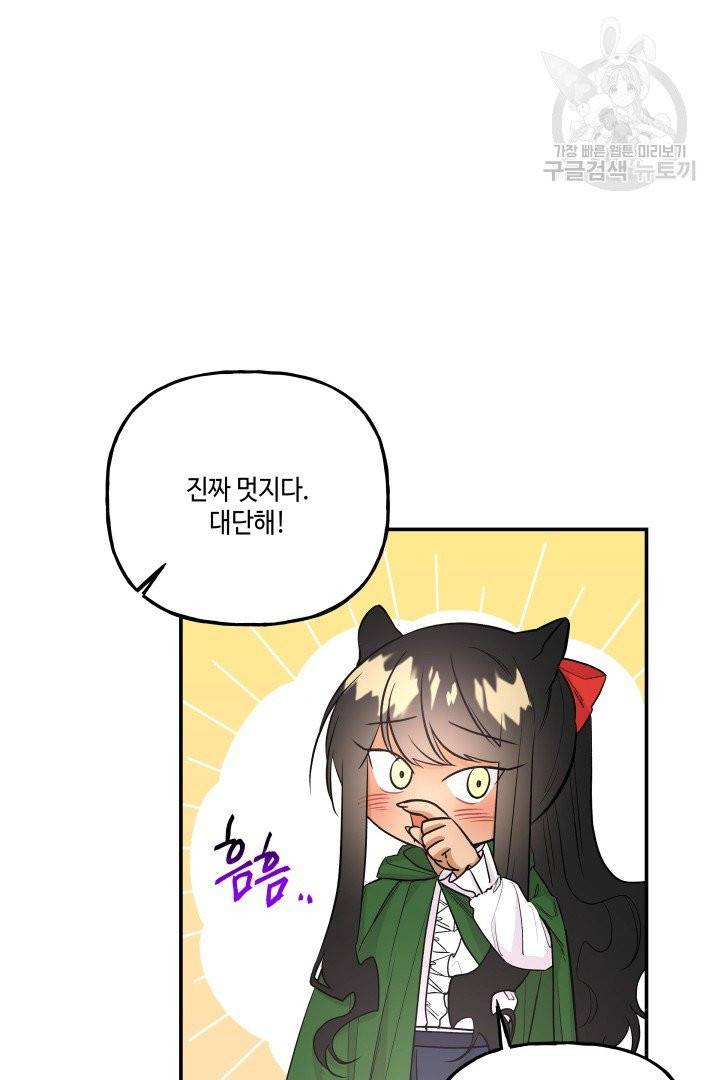대마법사의 딸 64화 12