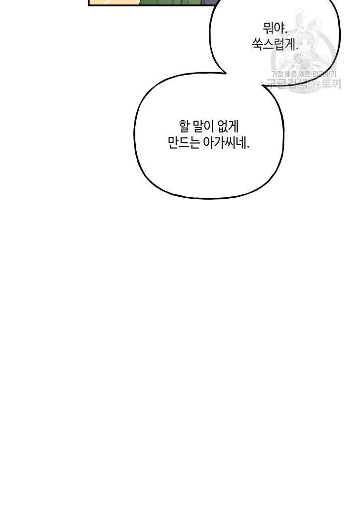 대마법사의 딸 64화 13