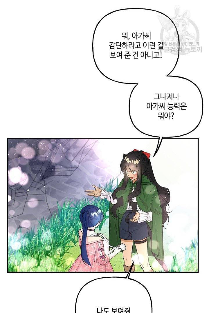 대마법사의 딸 64화 14