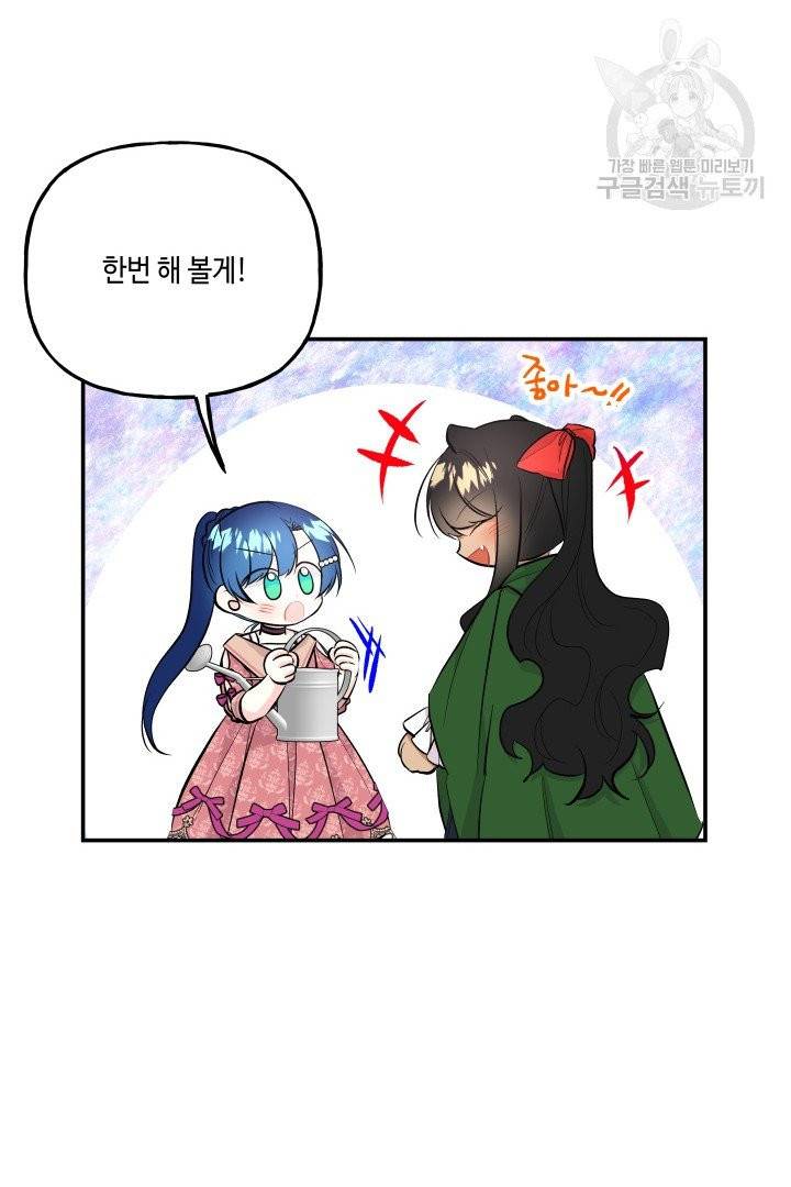 대마법사의 딸 64화 18