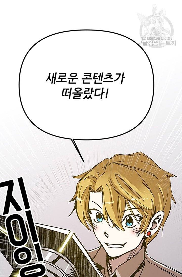 나 홀로 버그로 꿀빠는 플레이어 48화 3