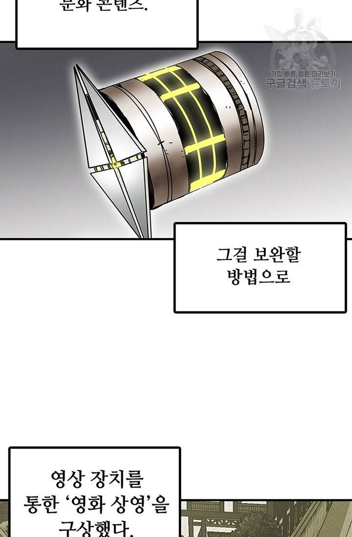 나 홀로 버그로 꿀빠는 플레이어 48화 7