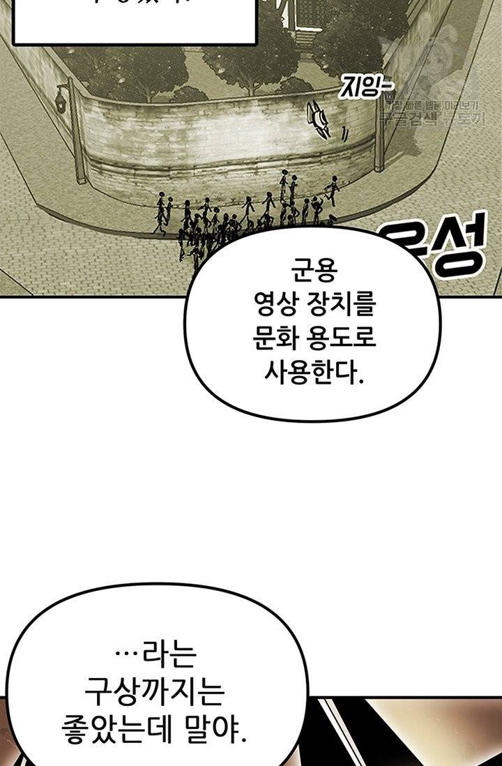 나 홀로 버그로 꿀빠는 플레이어 48화 8