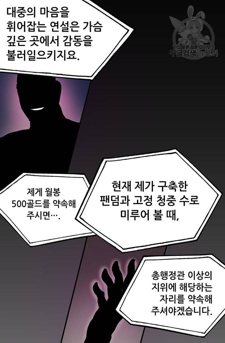 나 홀로 버그로 꿀빠는 플레이어 48화 10
