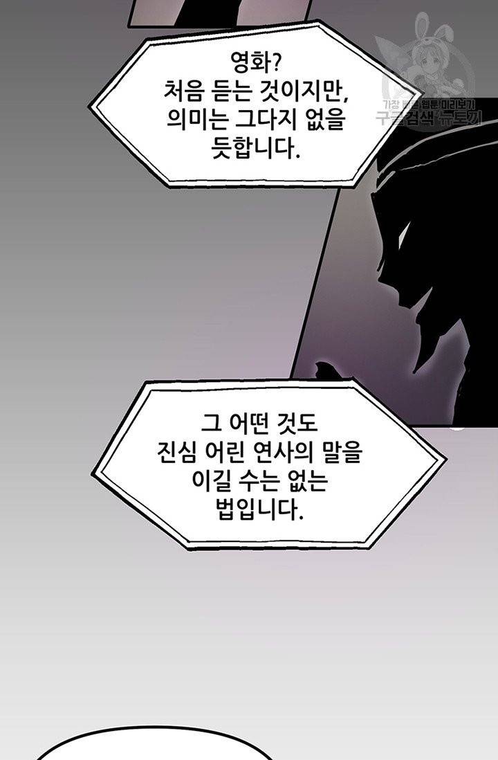 나 홀로 버그로 꿀빠는 플레이어 48화 11
